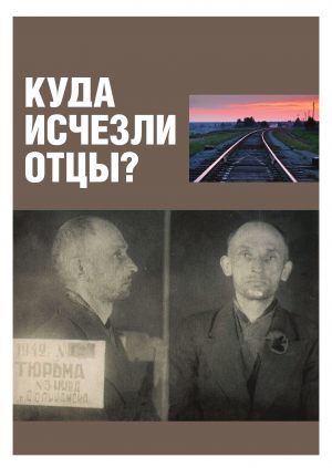 Куда исчезли отцы?