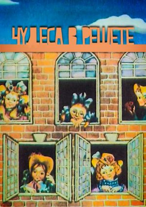Чудеса в решете