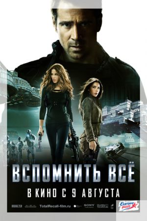 Вспомнить все