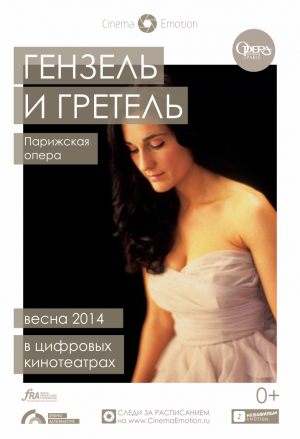 Гензель и Гретель