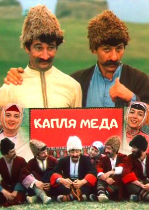 Капля меда