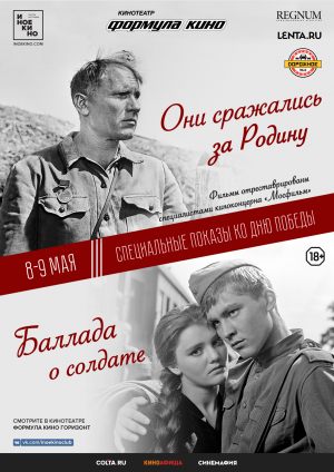 Баллада о солдате