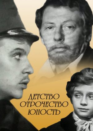 Детство. Отрочество. Юность