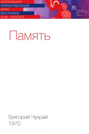 Память
