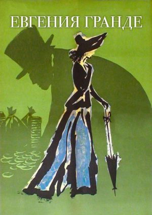 Евгения Гранде