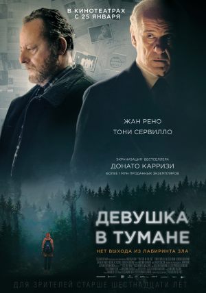 Девушка в тумане