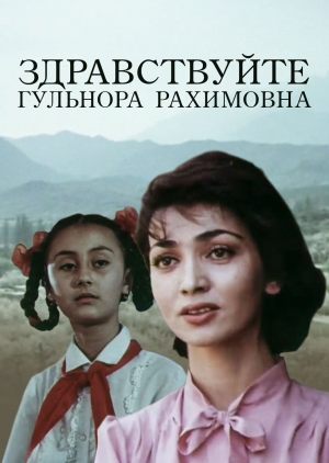 Здравствуйте, Гульнора Рахимовна!
