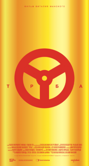 Труба