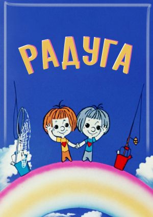 Радуга