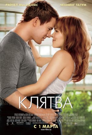Клятва