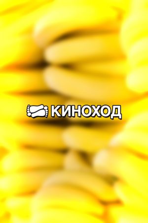 Фабрика футбольных хулиганов