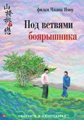 Под ветвями боярышника