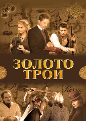 Золото Трои