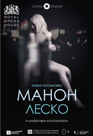 Манон Леско