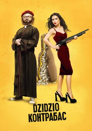 DZIDZIO Контрабас