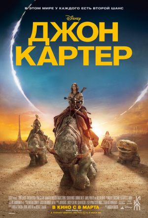 Джон Картер