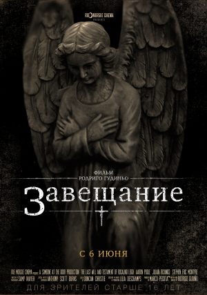 Завещание