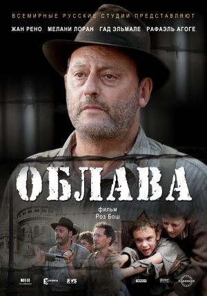 Облава