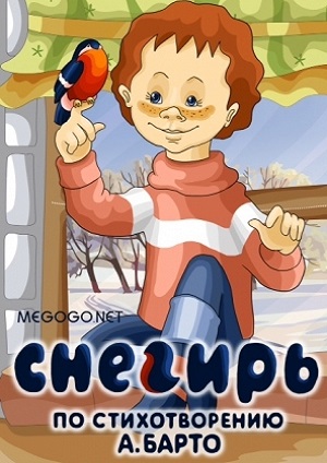 Снегирь