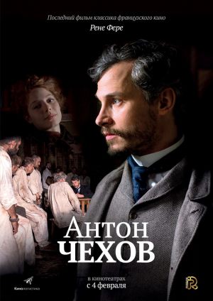 Антон Чехов