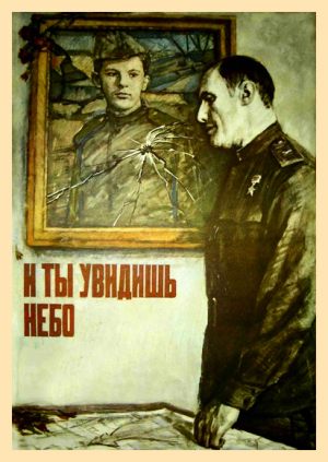 И ты увидишь небо