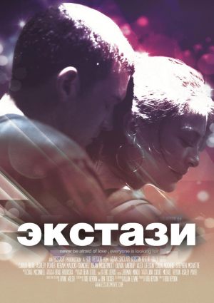 Экстази