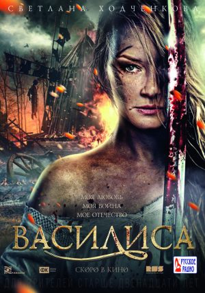 Василиса