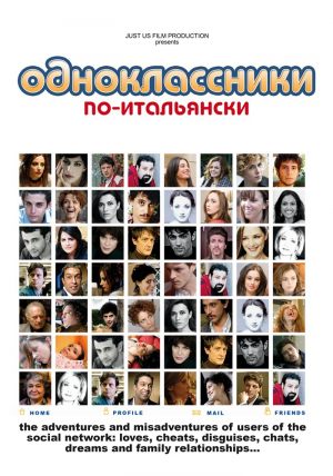 Одноклассники по-итальянски