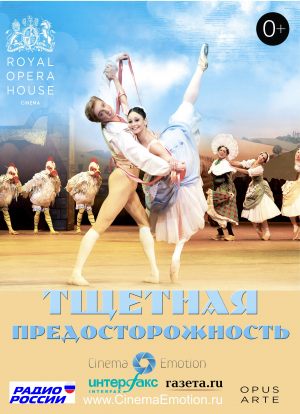 Тщетная предосторожность