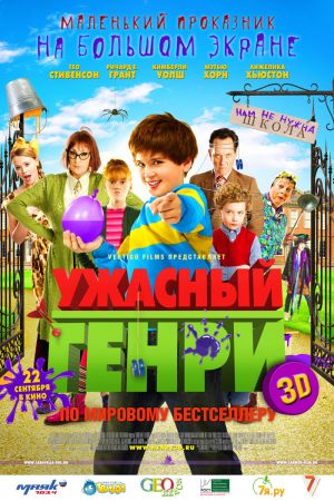 Ужасный Генри