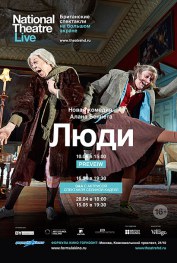 Люди