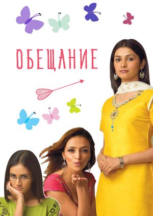 Обещание