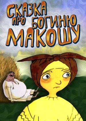 Сказка Про Богиню Макошу