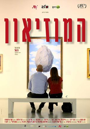 МЕКФ-2019. Музей