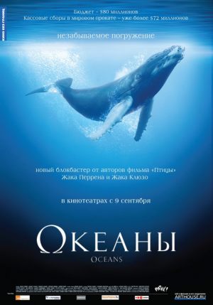 Детский кинолекторий. Океаны. ТОЛЬКО ДЛЯ ДЕТЕЙ ДО 16