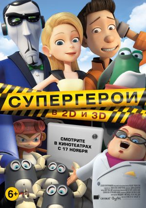 Супергерои