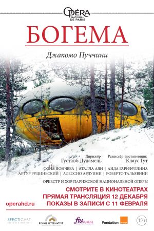 OperaHD. ONP Опера: Богема