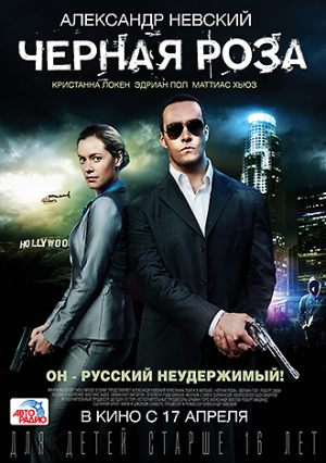 Черная роза