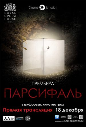 Парсифаль (Royal Opera House)