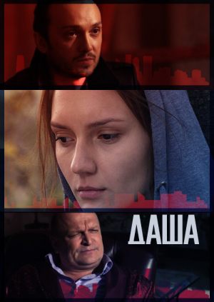 Даша