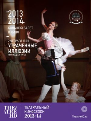TheatreHD: Большой балет в кино. Утраченные иллюзии