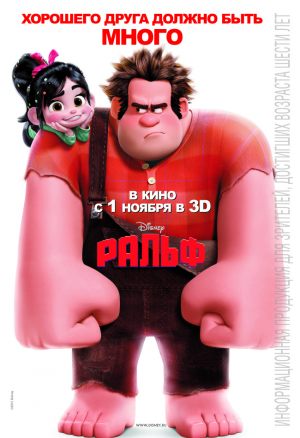 Ральф