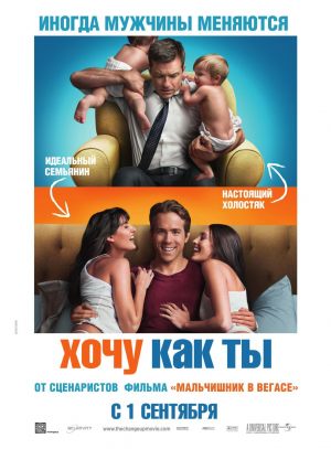 Хочу, как ты