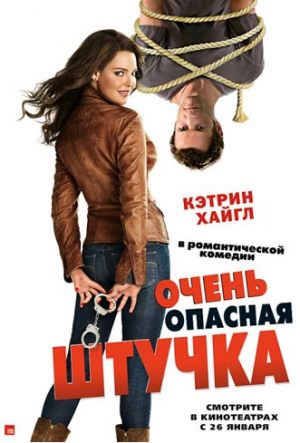 Очень опасная штучка