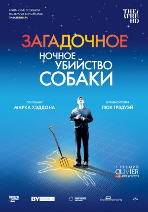 TheatreHD: Загадочное ночное убийство собаки