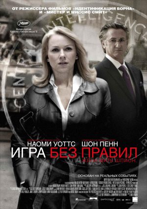Игра без правил