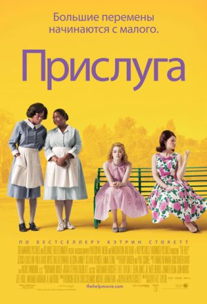 Прислуга