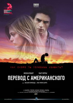 Перевод с американского
