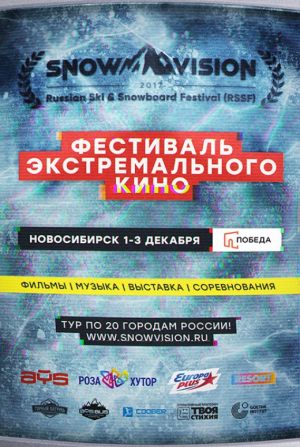Snowvision. Желания и реальность / Турбо Дожо