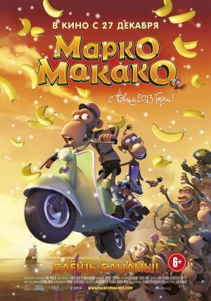 Марко Макако